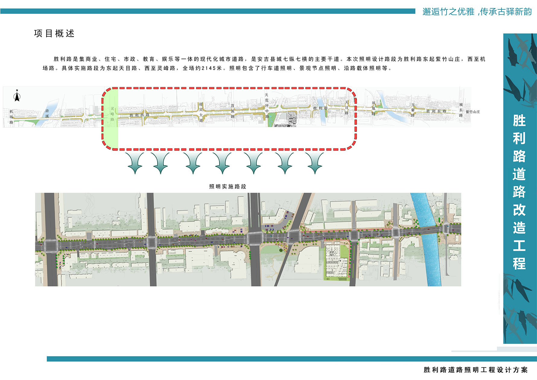 浙江安吉胜利路照明设计