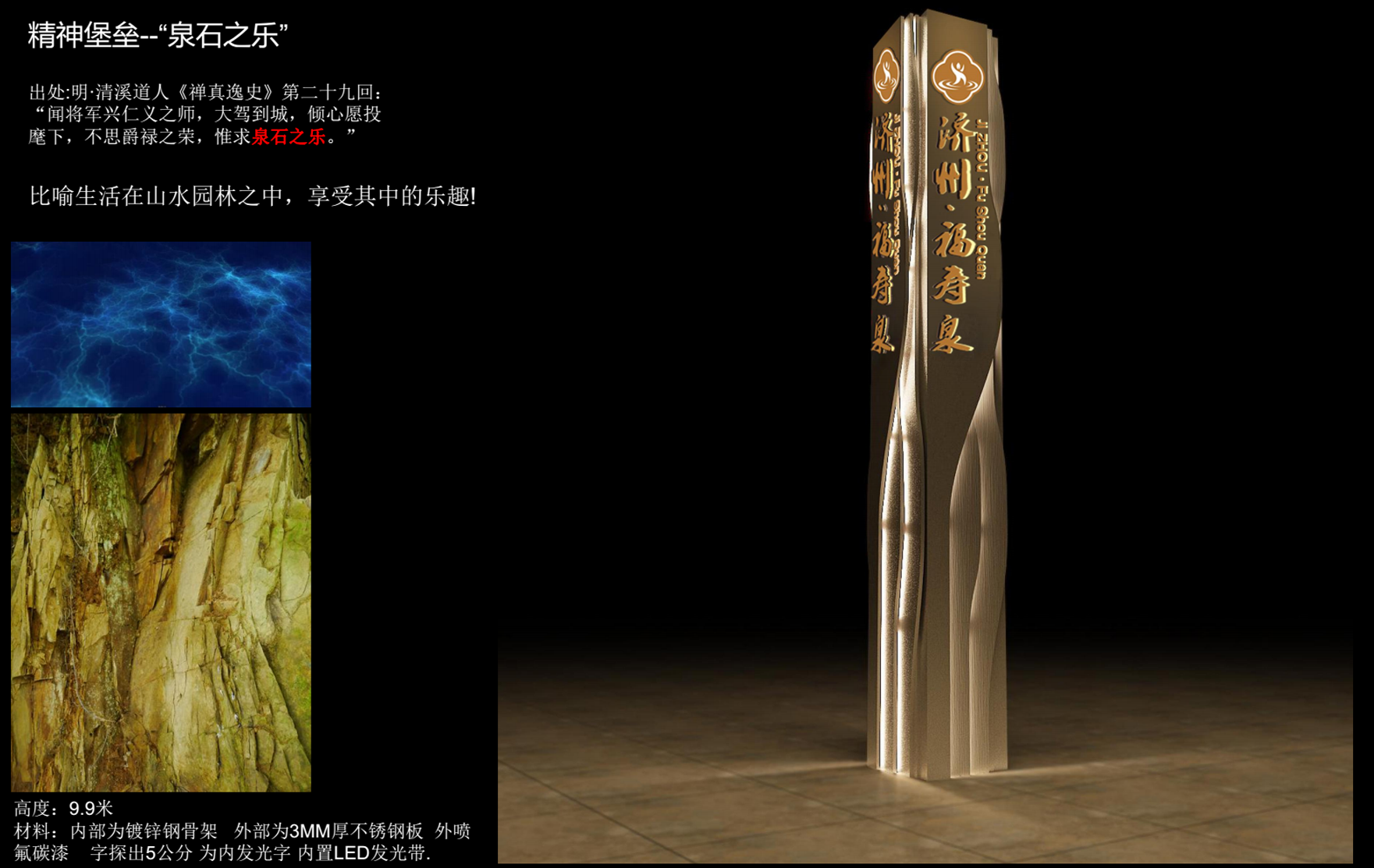 福寿泉精神堡垒灯光雕塑设计